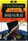 新技巧英语·完形填空  初中 封面