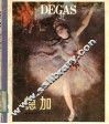 德加 封面