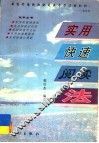 实用快速阅读法 封面