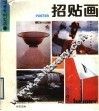 招贴画 封面