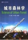 城市森林 封面