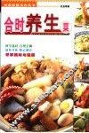合时养生菜 封面
