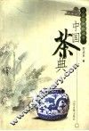 中国茶典 封面