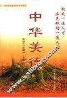 中华美德 封面
