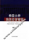 美国大学竞技体育管理 封面