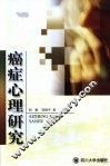 癌症心理研究 封面