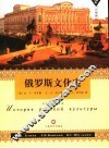 俄罗斯文化史 封面