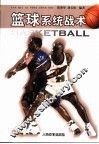 篮球系统战术 封面