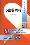 心血管内科 封面