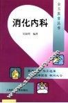 消化内科 封面