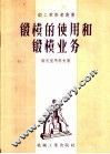 锻模的使用和锻模业务 封面