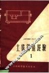 土铁铸造经验  第1册 封面