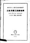 苏联技术工人个加及成组训练适用  三级浇铸工训练提纲 封面