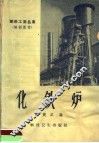 化铁炉 封面