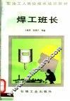 焊工班长 封面
