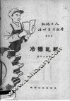 冷铸轧辊 封面