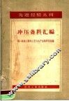 冲压备料汇编 封面