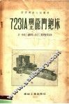 7231A型龙门刨床 封面