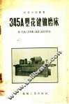 345A型花键轴磨床 封面