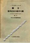 三年制技工学校  铣工教学计划与教学大纲 封面