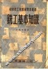 铣工基本知识 封面