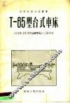 T-65型台式车床 封面