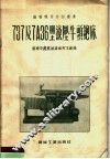 737及7А36型液压牛头刨床 封面