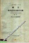 三年制技工学校车工教学计划与教学大纲  试行 封面