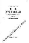 磨工教学计划与教学大纲 封面