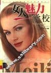 女人魅力学校 封面