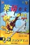 初中生英语作文 封面