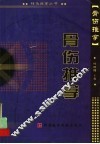 骨伤推拿 封面