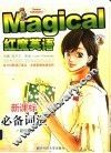 红魔新课标英语·初中必备词汇 封面