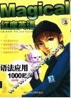 红魔英语·语法应用1000题  初中 封面
