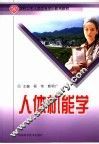 人体机能学 封面