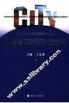 灾害管理与平安社区建设  2005年 封面