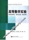 高等数学实验 封面
