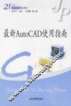 最新AutoCAD 2006使用指南 封面