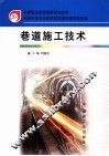 巷道施工技术 封面