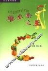 维生素之王 封面