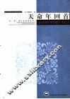 天命年回首  上海社会科学院经济研究所建所五十周年征文选  第2辑  部门经济研究所 封面