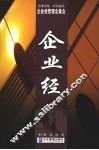 企业经 封面