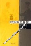 职业素质教程 封面