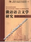 俄语语言文学研究 封面