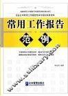 常用工作报告范例 封面