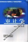 审计学 封面