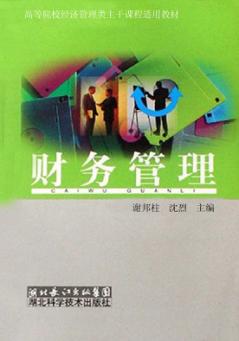 财务管理 封面