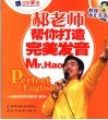郝老师帮你打造完美发音 封面
