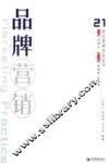 品牌营销 封面