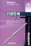 营销管理 教材与案例 text and cases 封面